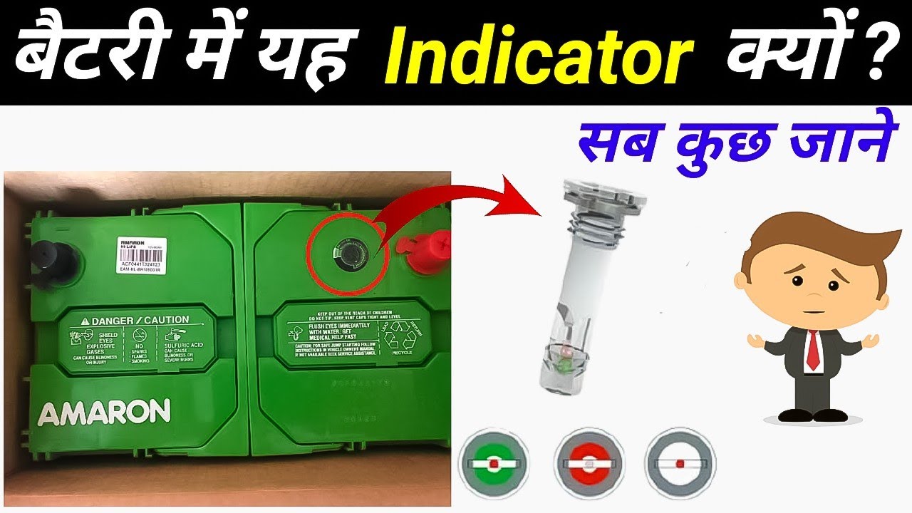 How Battery Indicator Works | Battery Health Indicator | Magic Eye Indicator | Water Level indicator