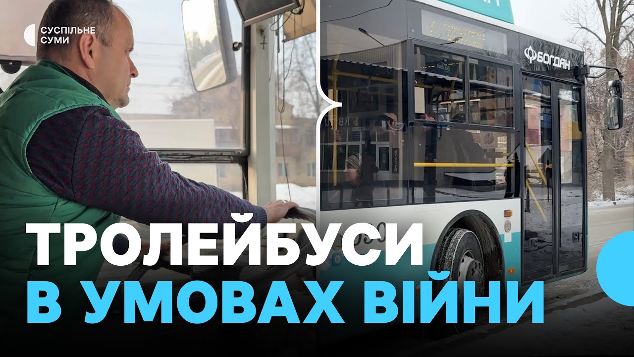 «Ледь встигаємо відновлюватися». Як працює комунальний транспорт у Сумах