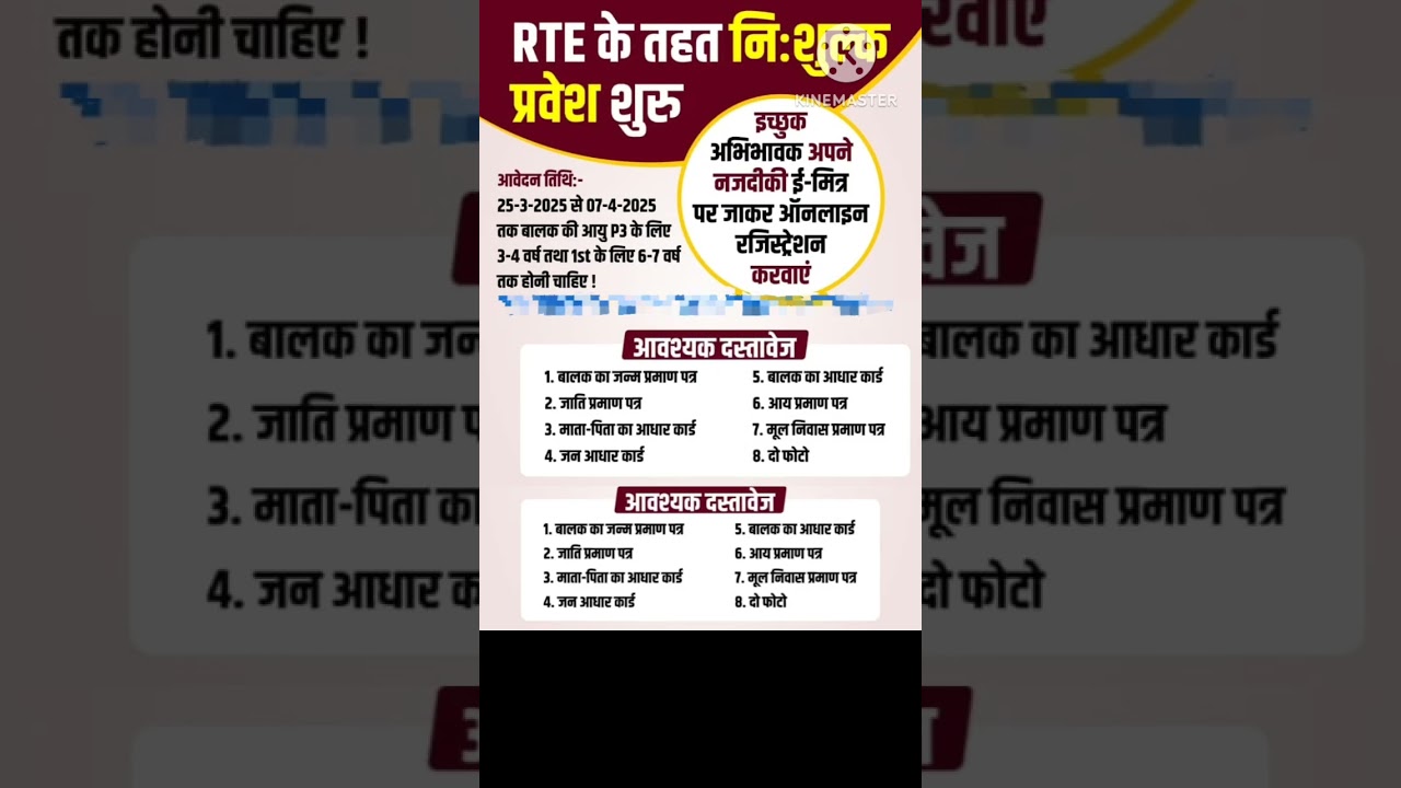 RTE Form Online 2025-26 New admission process  | RTE Admission 2025-26 | RTE Admission 2025-26