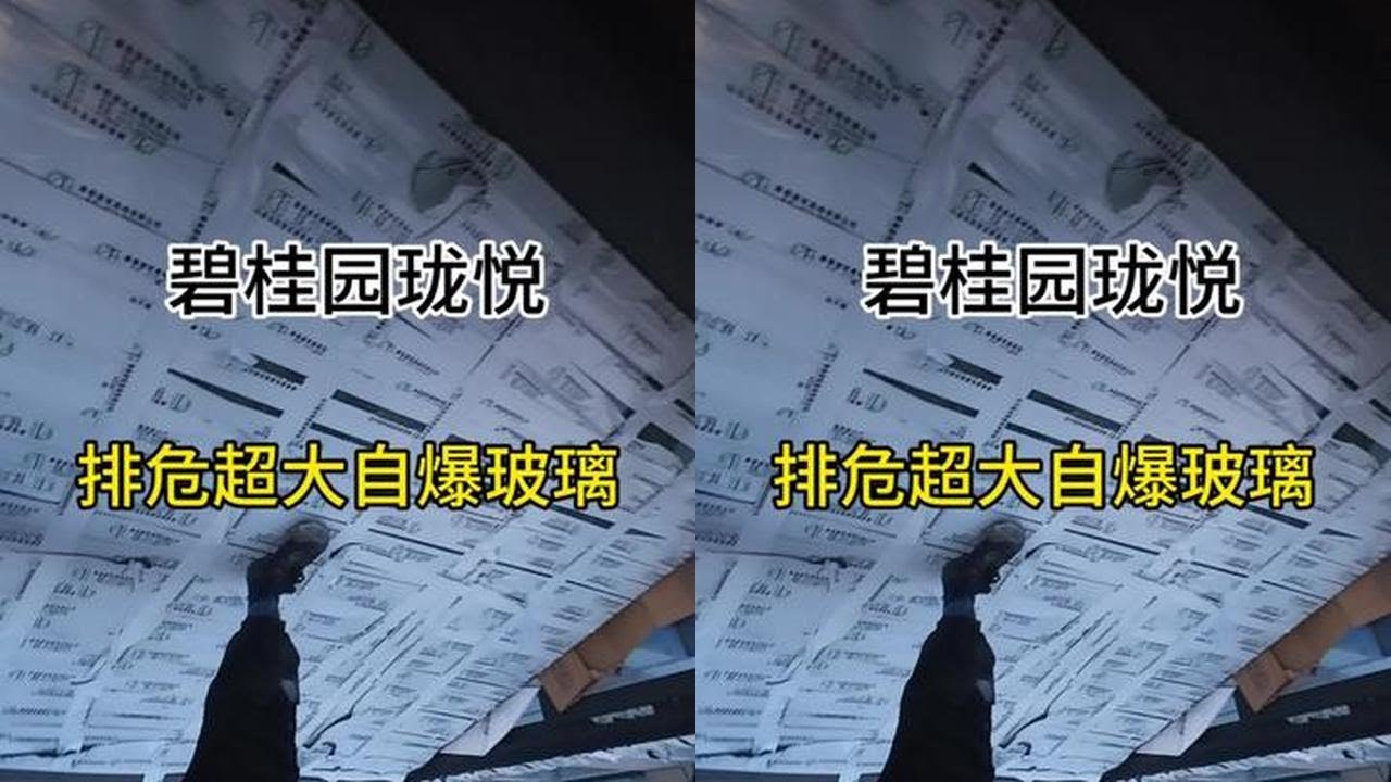 玻璃越大，风险越大！今天协助老板紧急排危一块自爆玻璃！楼下通道以封闭，专人看护，安全警戒，文明施工！