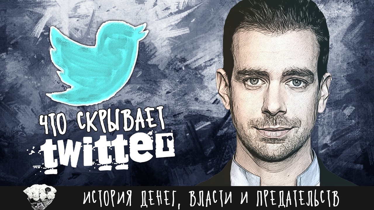 От хипстеров до главной трибуны планеты &mdash; История Twitter