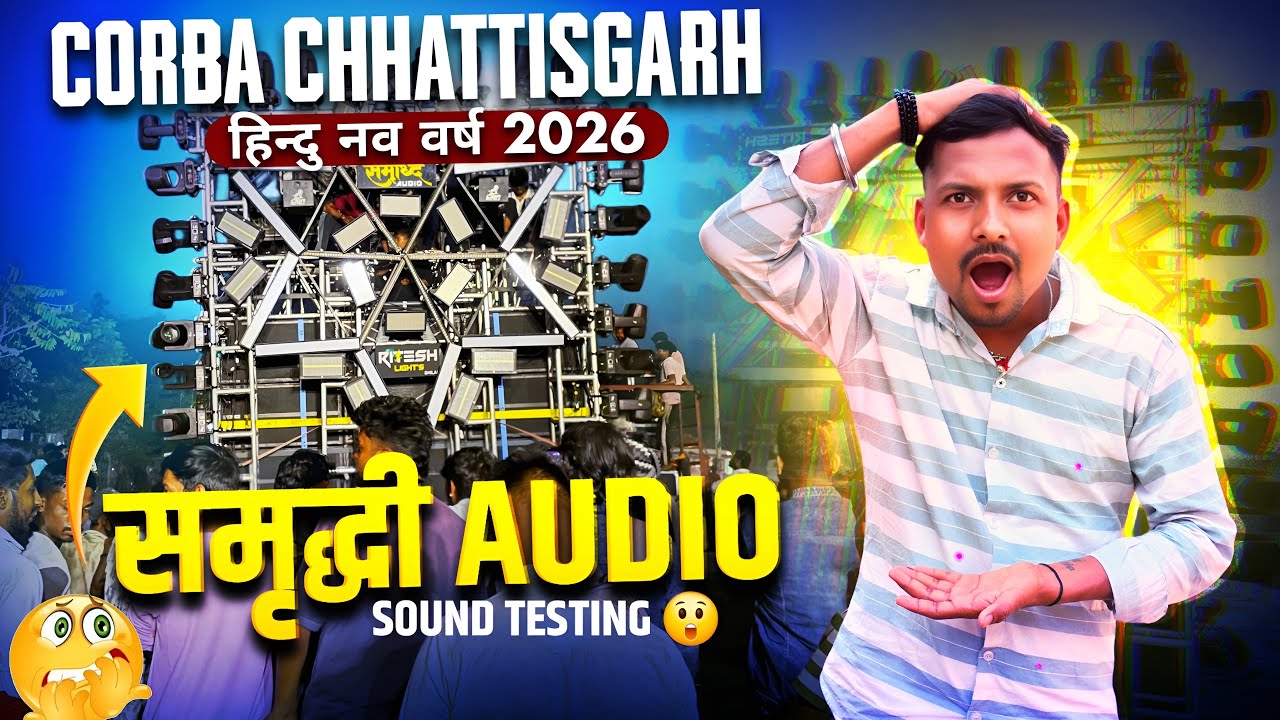 Samridhi Audio 1ts Testing Korba Chhattisgarh 