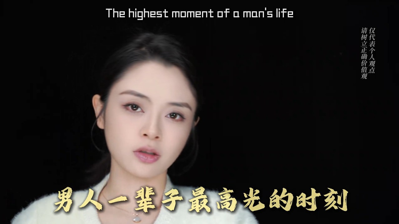 花有重開日，人無再少年，男人真正的高光時刻，就是人生第二春！