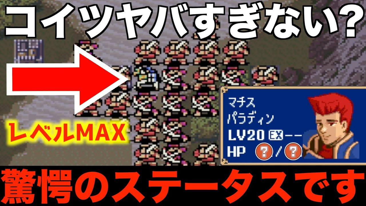 【FE】マチスをパラディンLv20にした結果【ファイアーエムブレム 紋章の謎 実況052】
