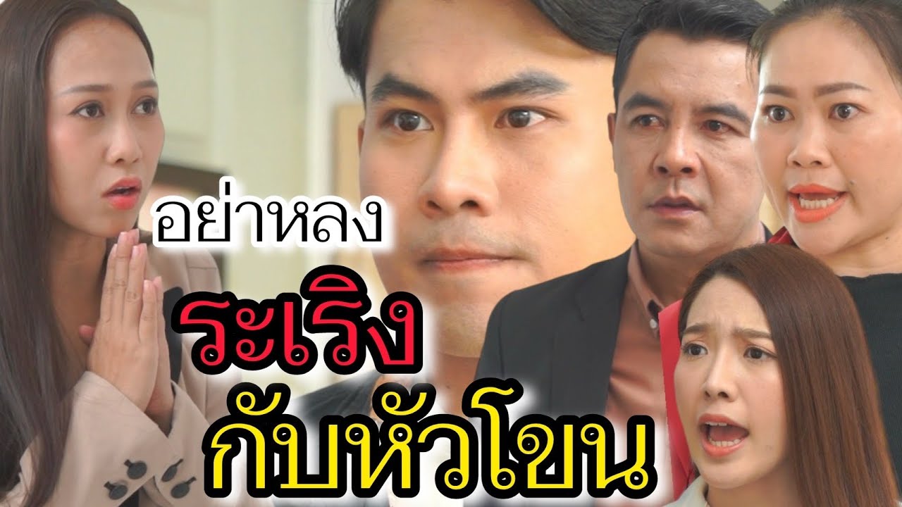 มีลาภเสื่อมลาภ มียศเสื่อมยศ (ละครสั้นต้องมนต์ฟิล์ม)