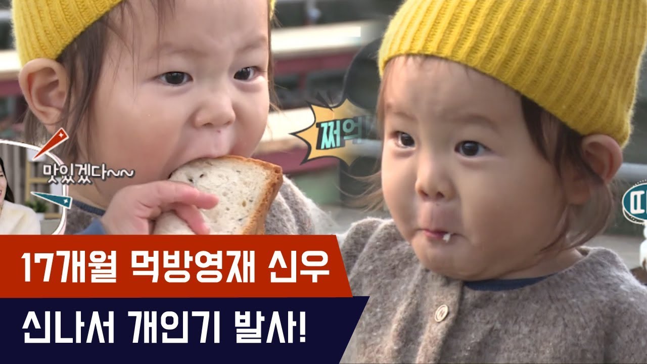 17개월 먹방영재 신우 빵먹고 세상신남ㅋㅋㅋ [마마랜드] 9회