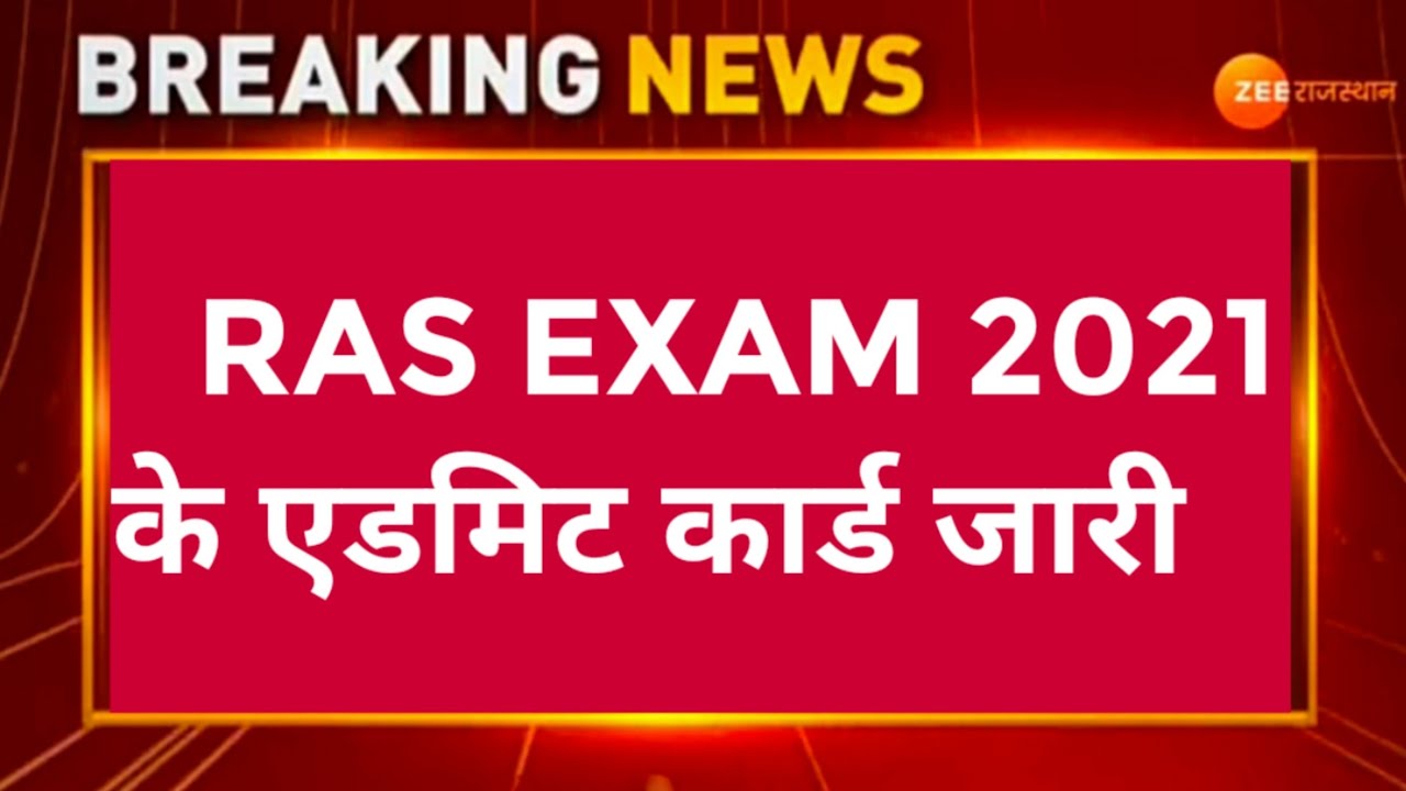 ras admit card 2021/ras today news /ras 2021 latest news/ras 2021 postponed/RAS Exam postponed 2021