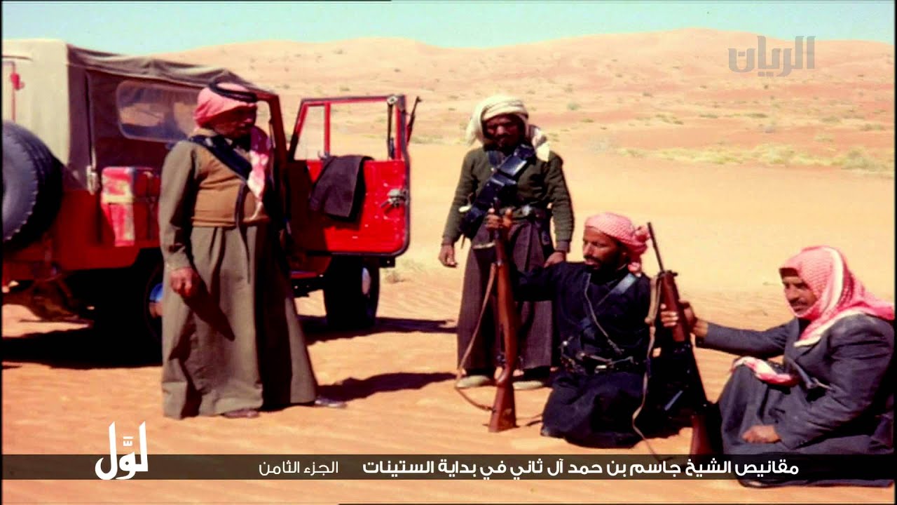 لـــوّل - مقانيص الشيخ جاسم بن حمد آل ثاني الجزء الثامن