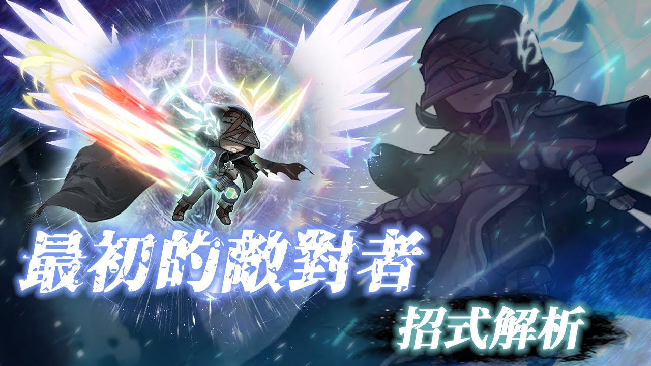 【新楓之谷】全新Boss：最初的敵對者招式解析！