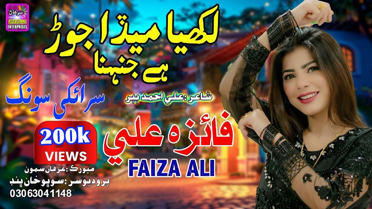 Likhiya Meda Jor He | Singer Faiza Ali | New Song Surhan Production | 2024