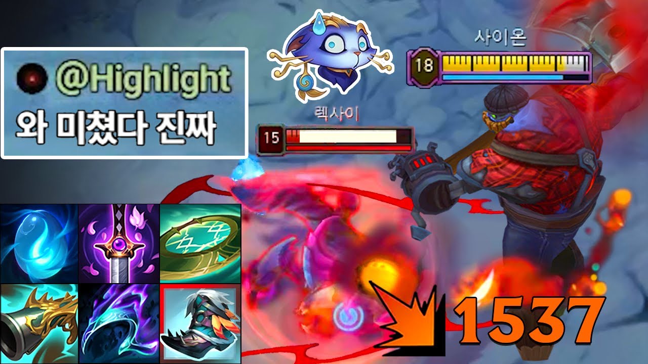 내 인생 최고의 정글 사이온게임! 🤩
