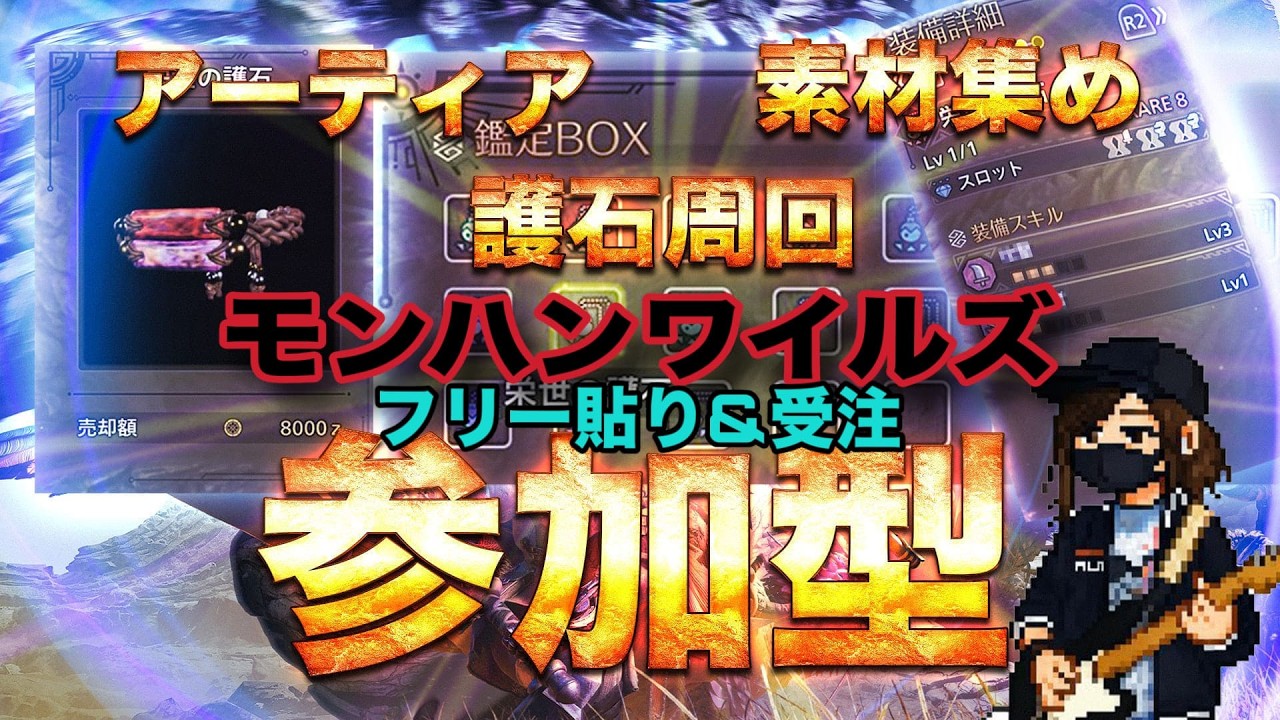 【モンハンワイルズ】ネタバレ有り　フリー貼りで参加型（早期終了あり）　　初見さんもお気軽にどうぞ【#mhwilds】
