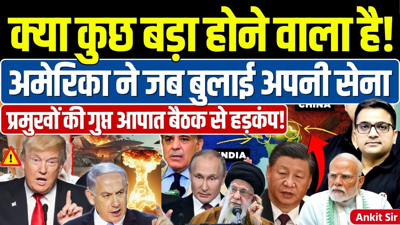 🚨 Why there was a 🚀 meeting of America's top Army Chiefs🔥 #ankitsir #news #usa #trump #nato #europe