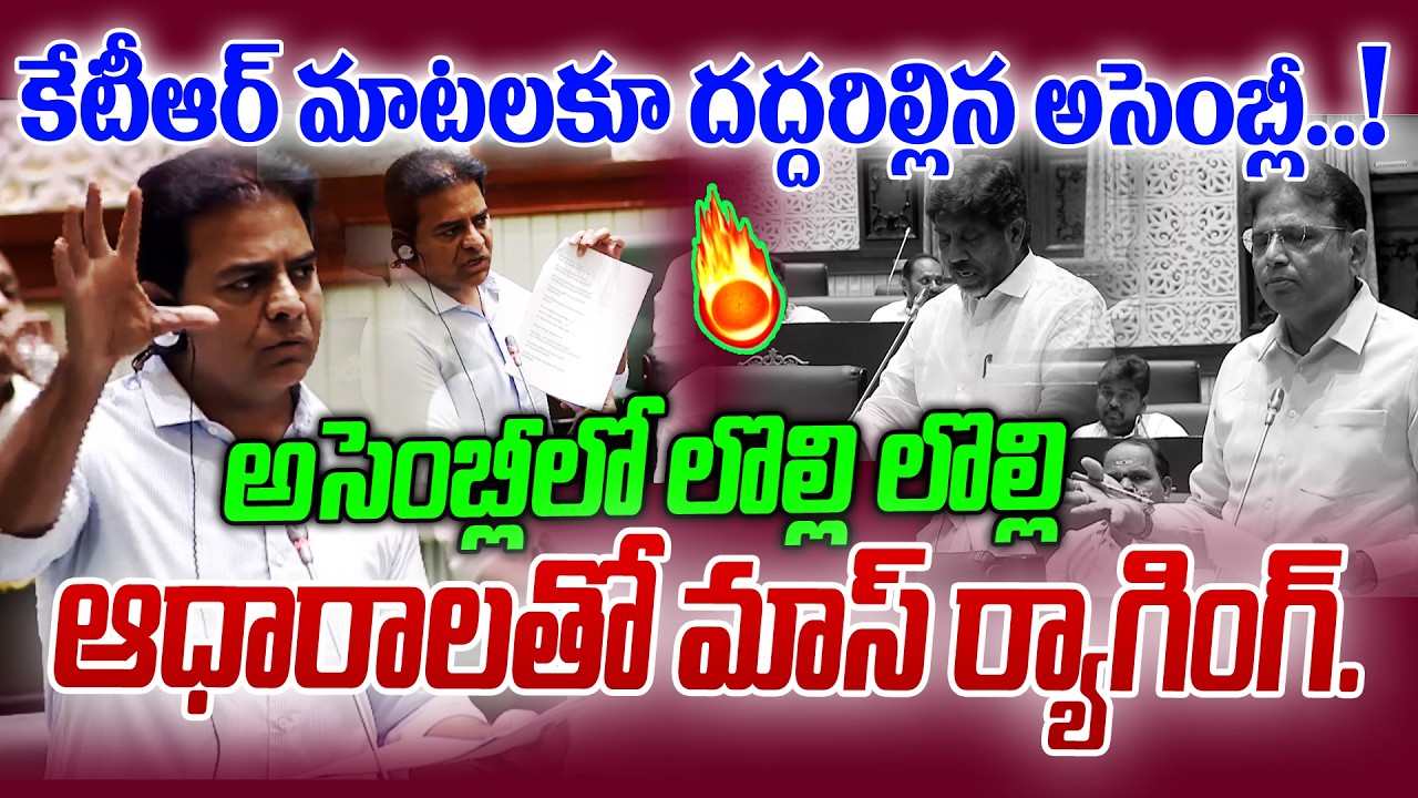ఆధారాలతో కేటీఆర్  మాస్ ర్యాగింగ్..🔥🔥 | KTR Mass Raging | Congress GOVT | News Line Telugu