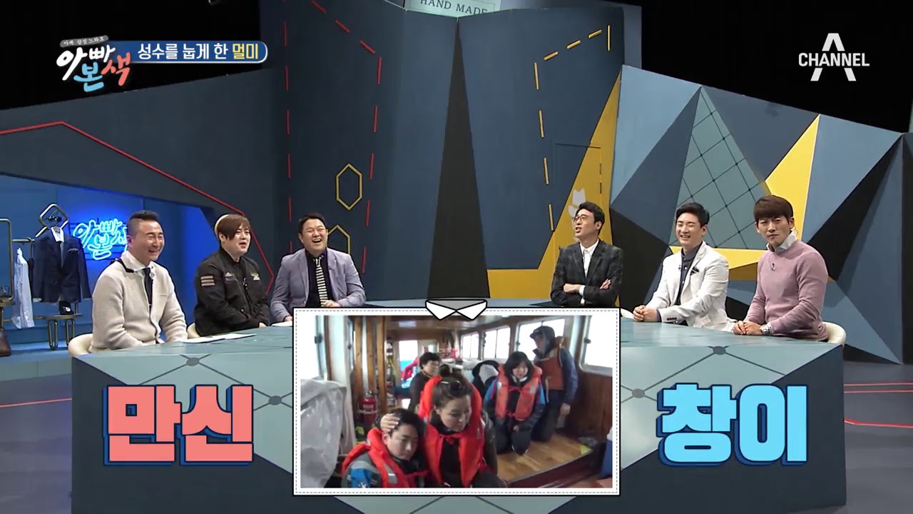 도성수의 진정한 역대급 고난 DAY! 뱃멀미에 넉다운 된 성수ㅠ.ㅠ | 아빠본색