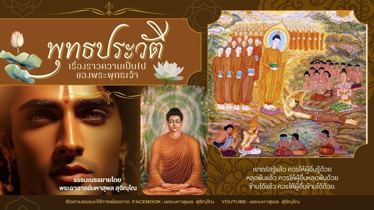 พุทธประวัติภาคพิสดาร ตอนที่ 160 ชาดกที่ 495-496 🙏🪷🪷🪷🌷