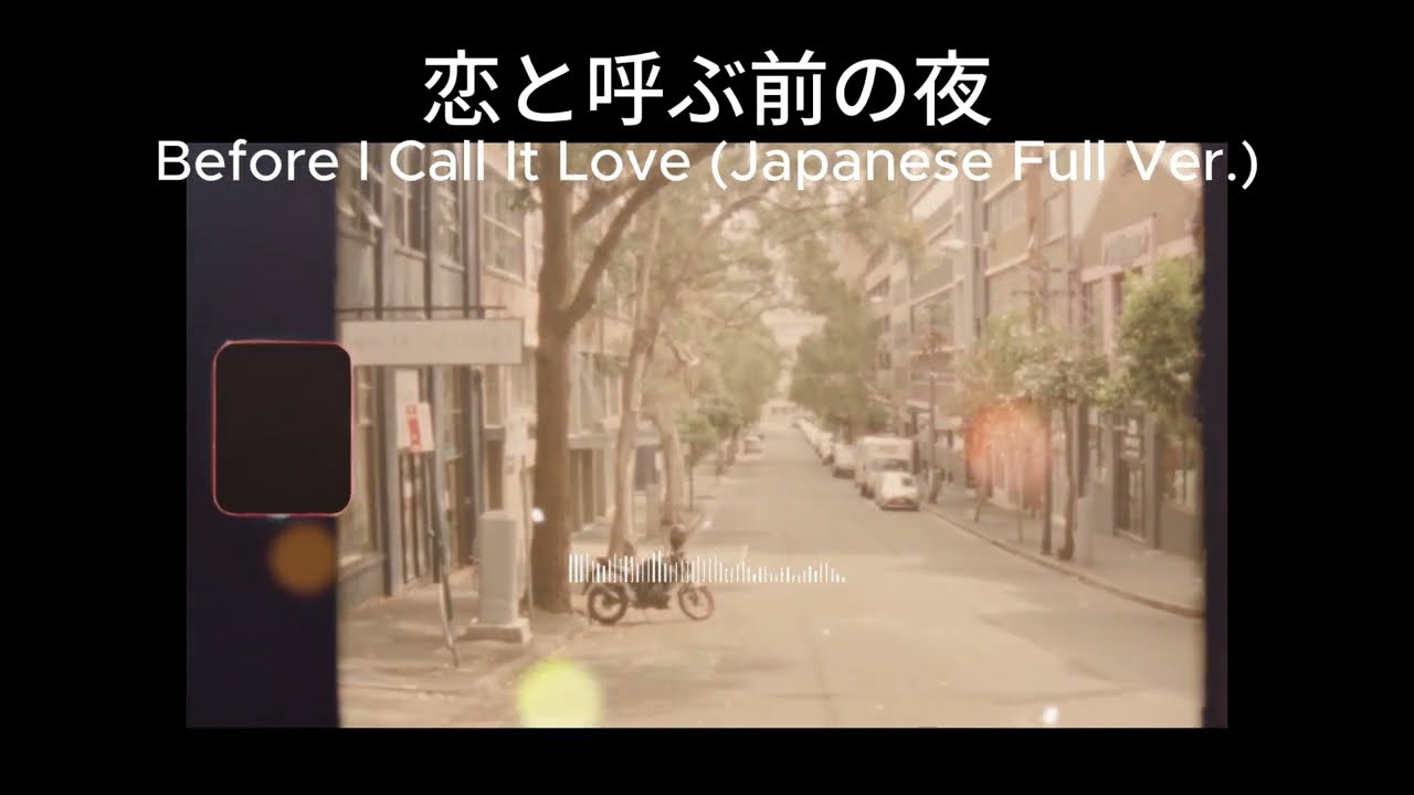 恋と呼ぶ前の夜｜Before I Call It Love (Japanese Full Ver.)