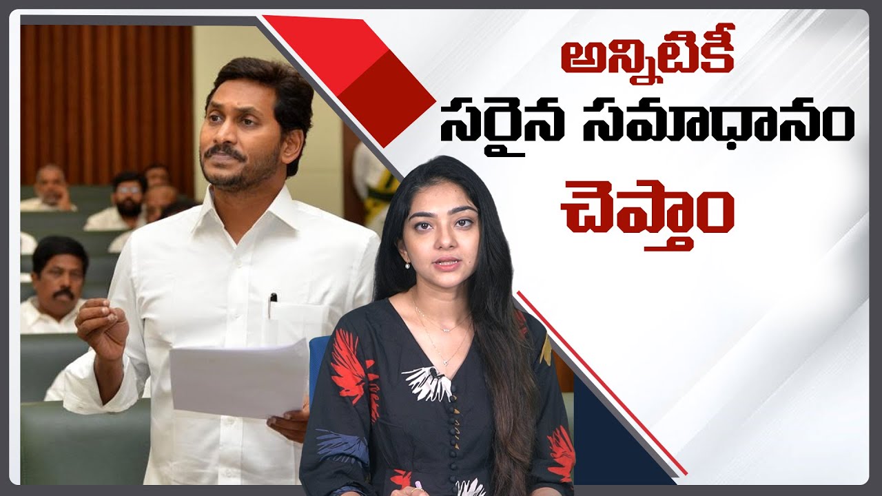 CM Ys Jagan About Ap 3 Capitals and  Amaravathi | Nidhi Tv