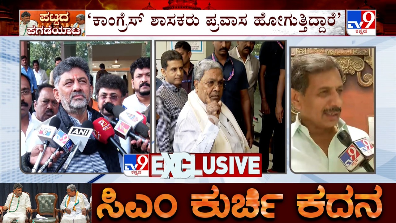 Karnataka Power Sharing: ಹೈಕಮಾಂಡ್ ಮೌನದಿಂದ ಪಕ್ಷಕ್ಕೆ ಡ್ಯಾಮೇಜ್ ಆಗುತ್ತಿದೆ: ಶಾಸಕ ಮಾಗಡಿ ಬಾಲಕೃಷ್ಣ