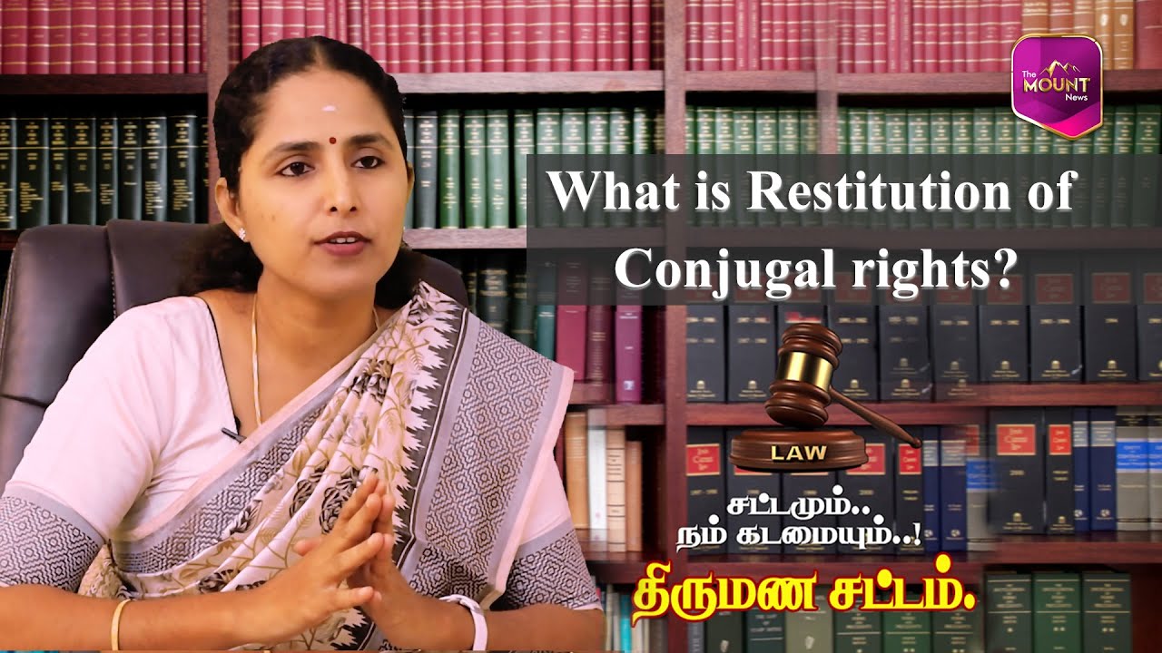 What is Restitution of Conjugal Rights? | திருமண சட்டம் | விவாகரத்து சட்டம்  | Family Court EP4