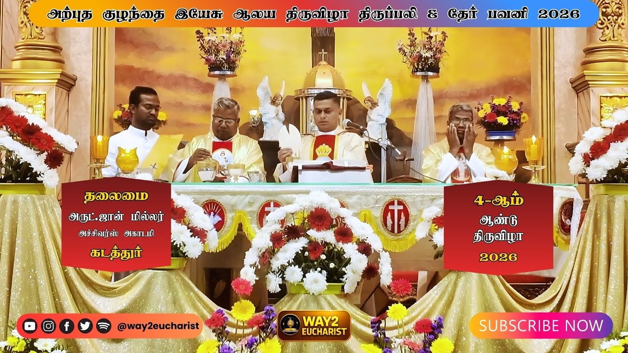 அற்புத குழந்தை இயேசு நவநாள் திருப்பலி & தேர் பவனி 2026,  செல்லியம்பட்டி, அருட்.மில்லர் MMI கடத்துர்