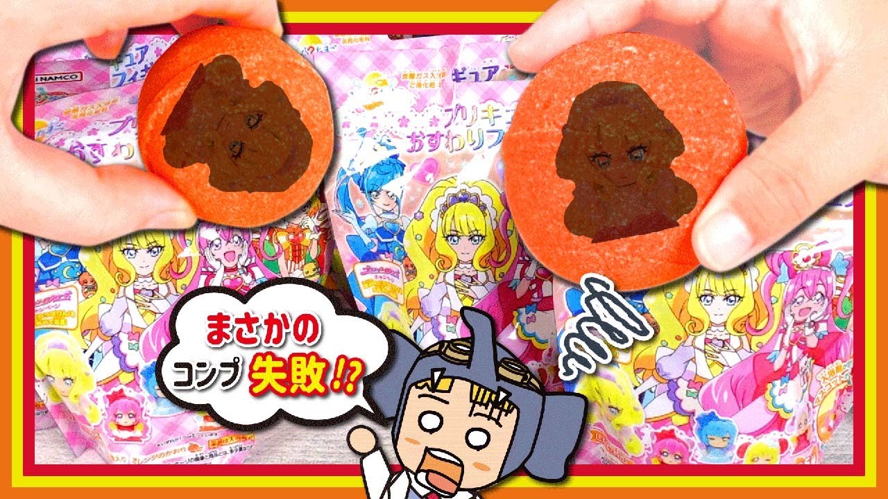 キュアフィナーレも入った【デリシャスパーティ プリキュア】の【びっくら？たまご】今回ついにコンプ失敗か！？バスボム おすわりフィギュア【プリキュア】