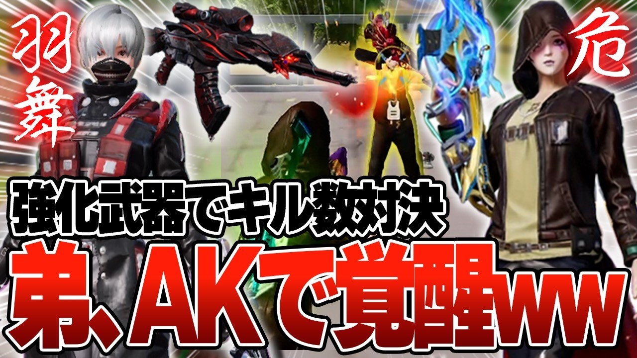 現環境でキル数対決してみたら強化されたAKが強すぎて激アツ展開www【#荒野行動 】