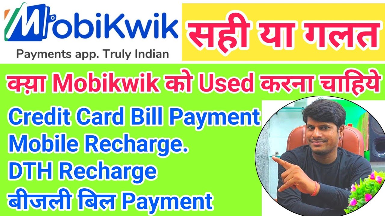 क्य़ा Mobikwik App को इस्तेमाल करना चाहिए या नहीं CREDIT CARD Bill Payment के लिये No.1 हैं या नहीं