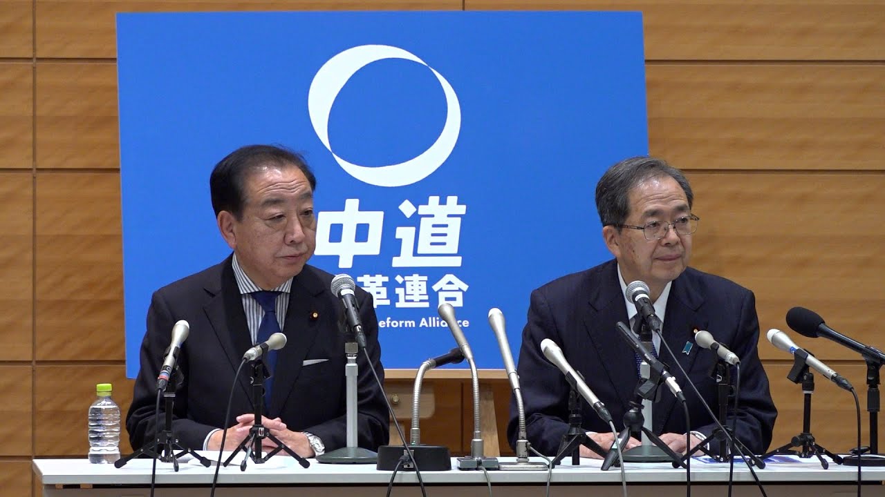 中道改革連合が公約を発表