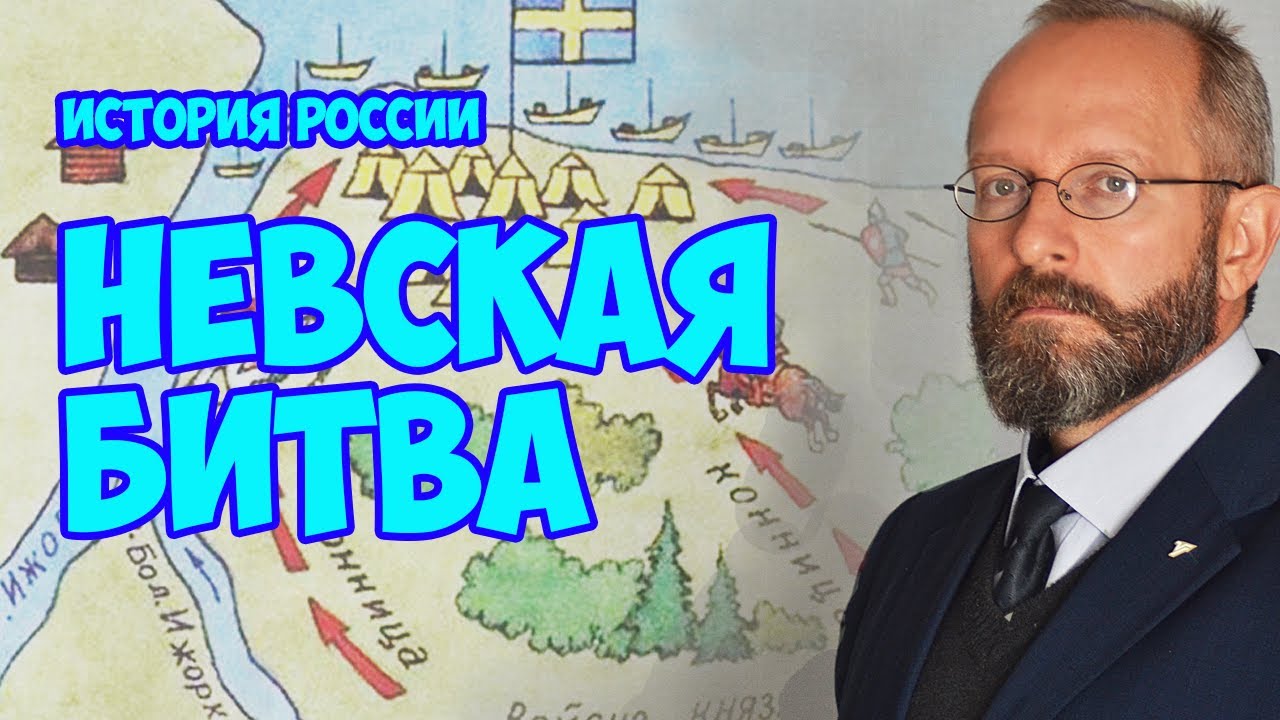 Невская битва
