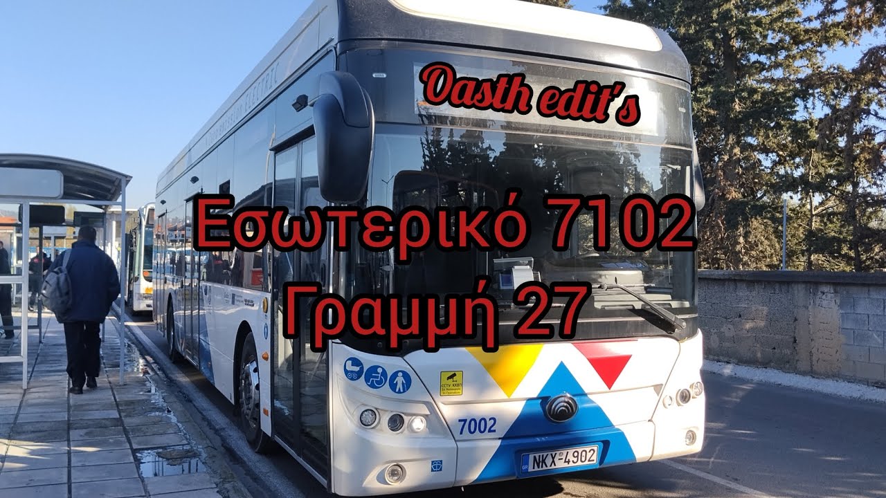 Στο εσωτερικό ενός Yutong E12 7102 Γραμμή 27 ΠΑΝΕΠΙΣΤΗΜΙΟ ΣΤΑΥΡΟΥΠΟΛΗ 