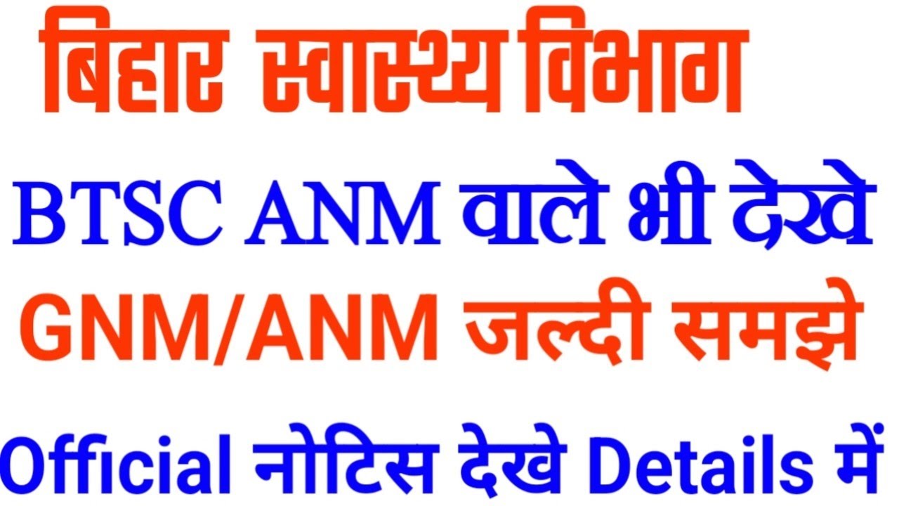 BTSC ANM update/Bihar ANM update/Bihar GNM Notice/Bihar Health Department Notice