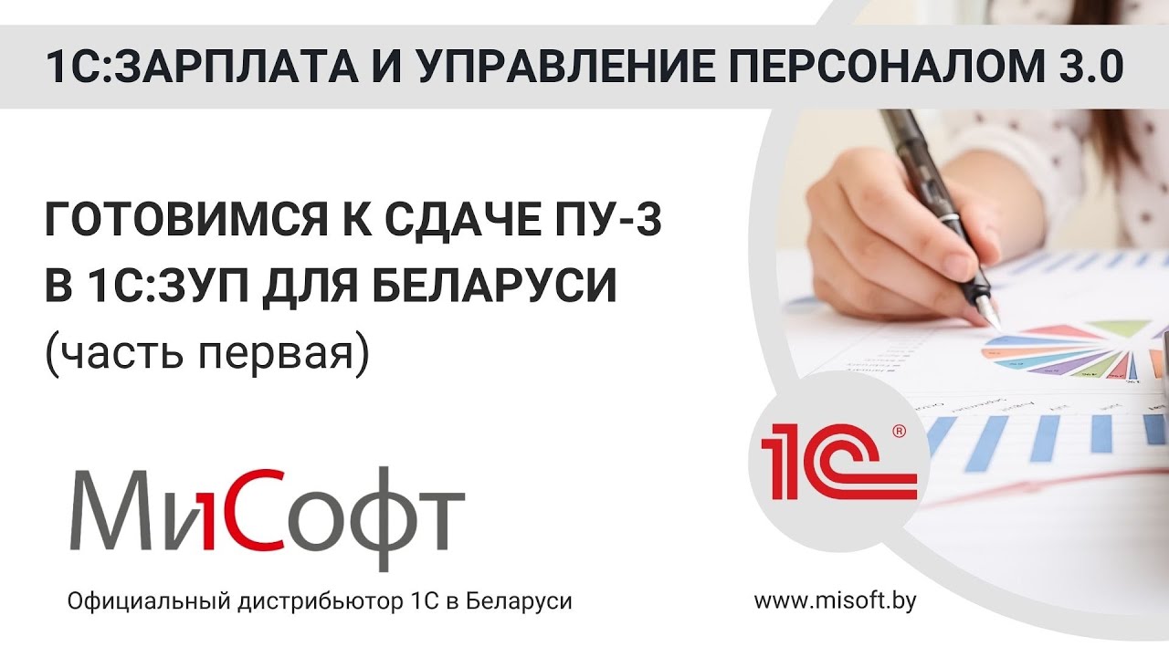 Готовимся к сдаче ПУ-3 в 1С:Зарплата и управление персоналом 8, редакция 3.0