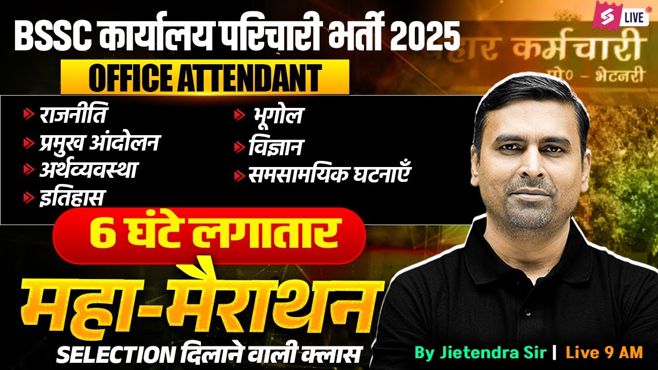 BSSC Office Attendant Vacancy 2025 | BSSC Karyalay Parichari GK GS, Polity, History, Geography