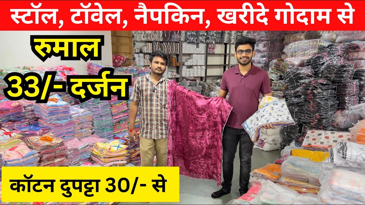 दुपट्टा, रुमाल, खरीदे डायरेक्ट Manufacturer से || cotton Dupatta, Gamcha, stoles, scarf & Rumal,