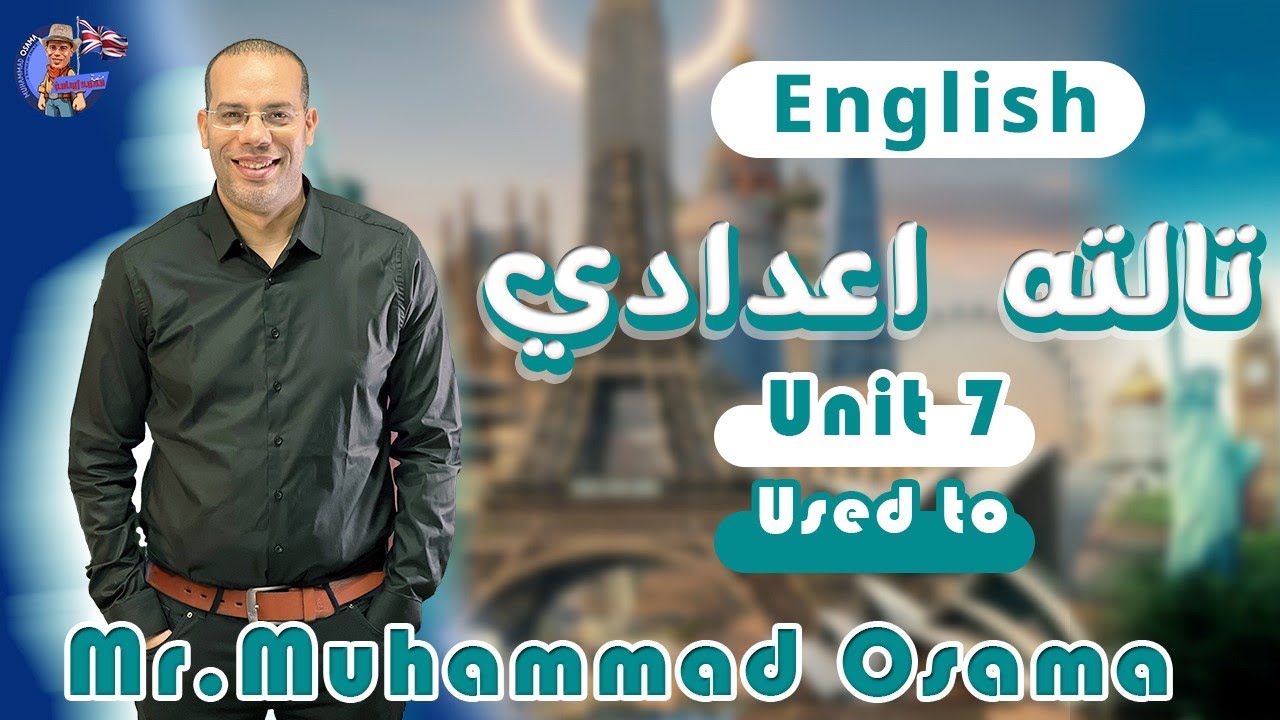 انجليزي - تالته اعدادي - الوحده السابعه - يونت 7 - ترم تاني