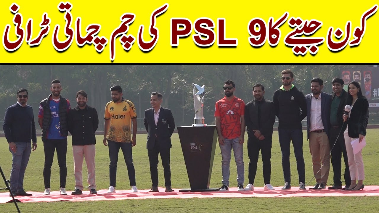 PSL 9 Trophy Unveiled | PSL 2024 Heros At Trophy Unveiling Ceremony l Sportseye790