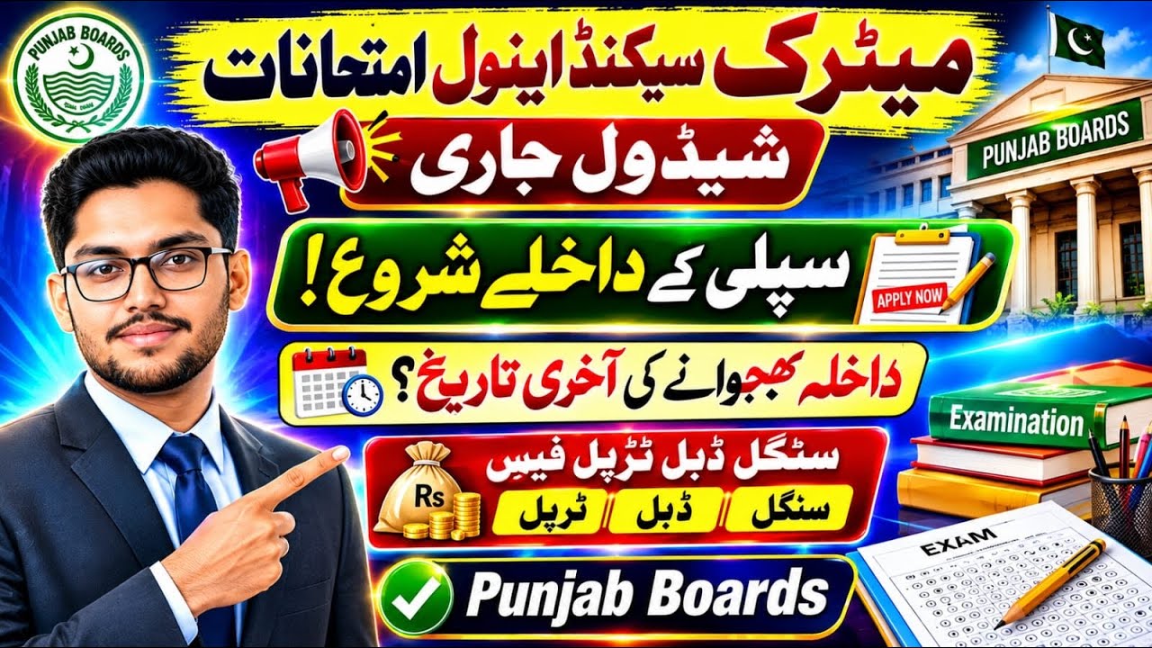 Matric Supply Exam Schedule 2026 | 2nd Annual Exam 2026 | Punjab Boards