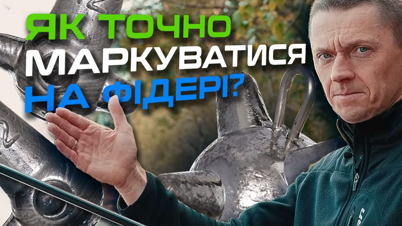 🐟 МАРКУВАННЯ — Рибальська школа Flagman!  —  Урок 8