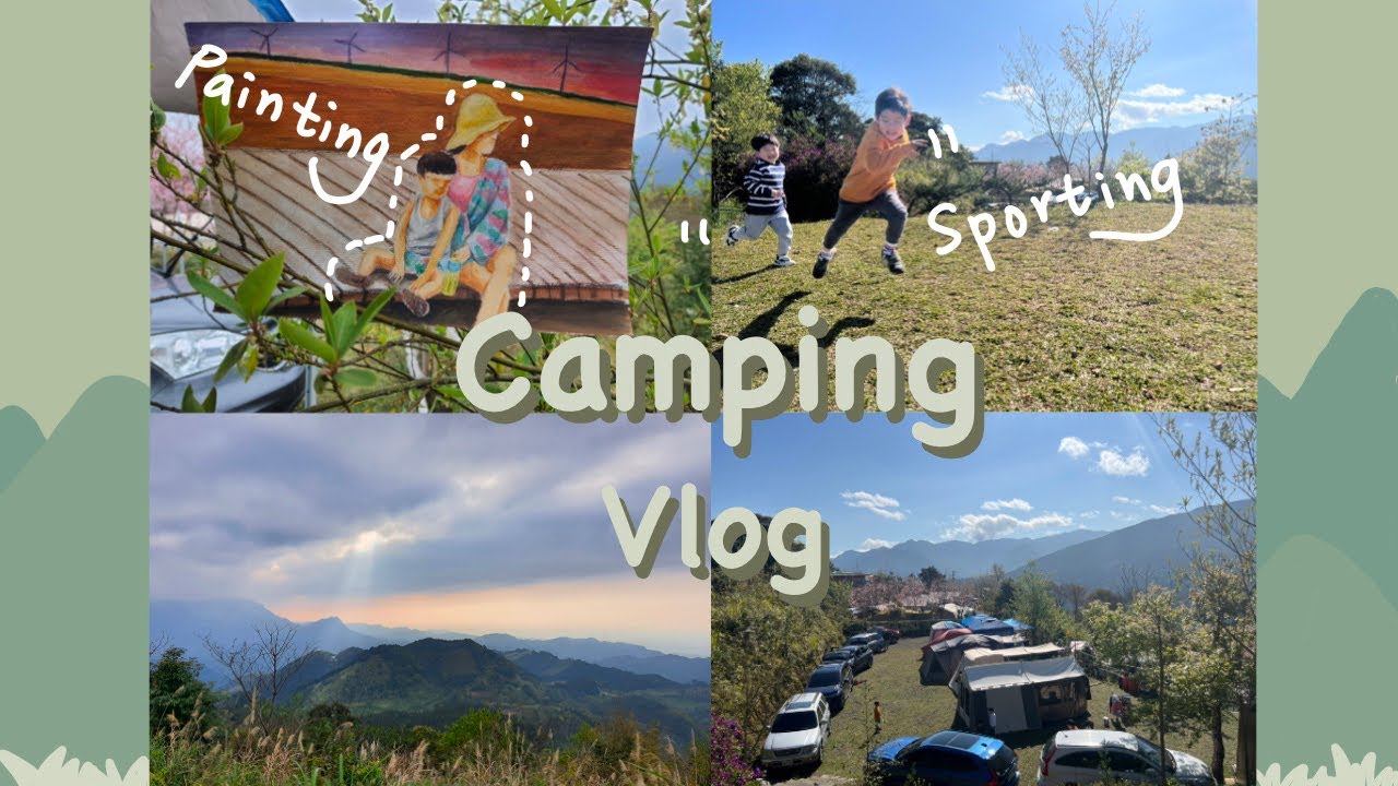 / HO. HO. life / 帶孩子去露營✖️露營都在做什麼 / 雲頂天湖露營區 / 超美夜景