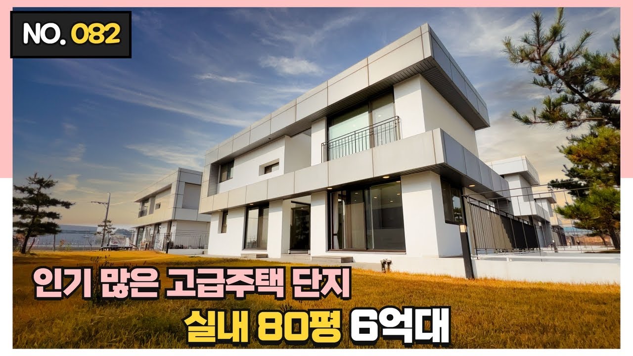 No.082 6억대 실내 80평 대지168평!! 정말 오랜만에 합리적인 가격과 훌륭한 집이 나왔습니다~![평택단독주택][팽성읍전원주택][경기도평택전원주택]