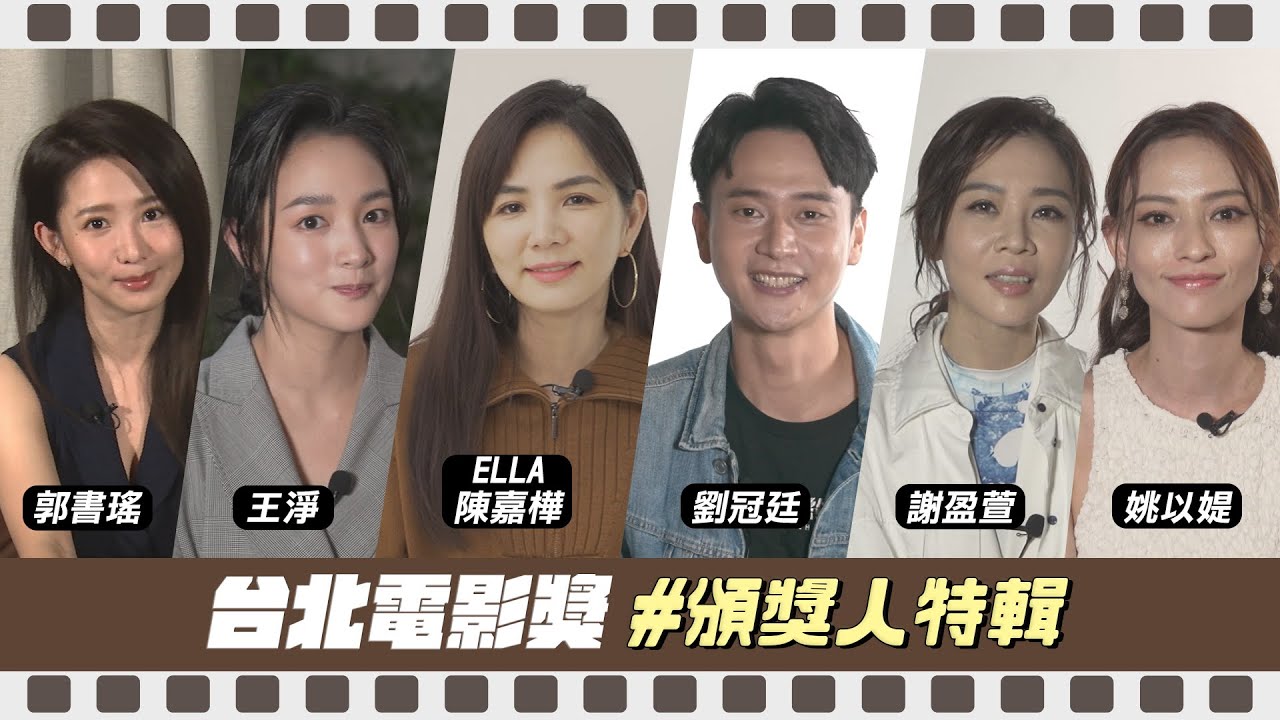 【北影特輯#8】ELLA自曝想跟「只穿披風」雷神索爾頒獎 王淨最愛的男演員是已婚的