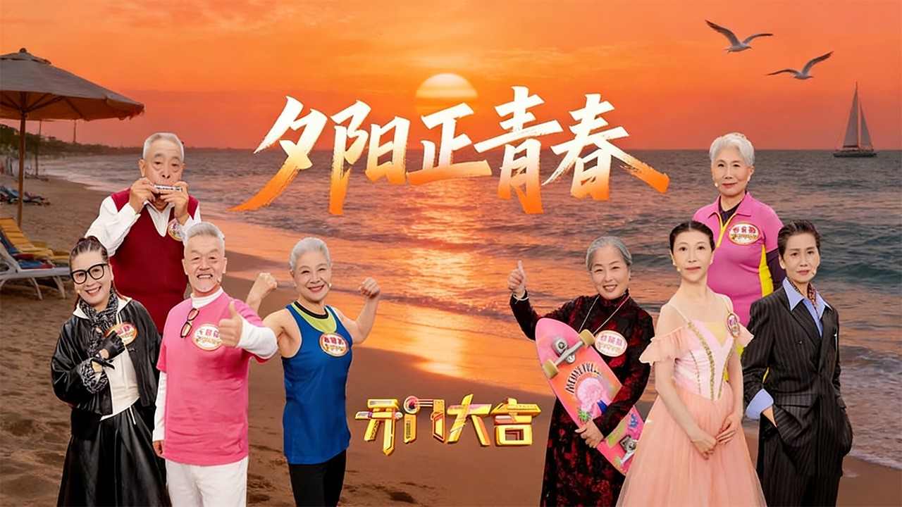《开门大吉》 20260202 | 第艺流