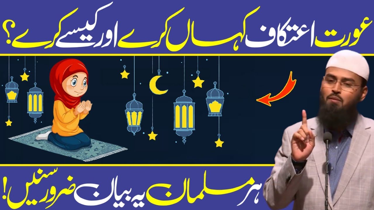 Aurat Itikaf Kahan Karay Aur Kaisay Karay? by Adv Faiz Syed | Call To ALLAH |