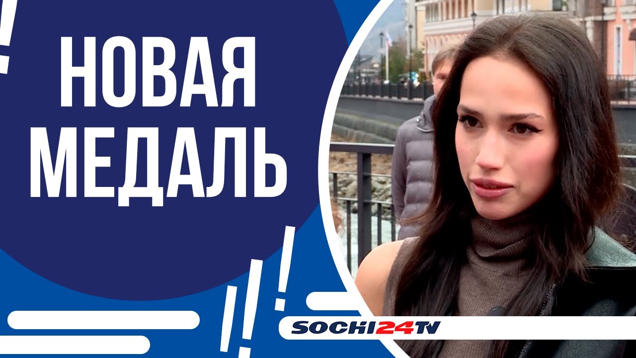 ЗНАМЕНИТАЯ СПОРТСМЕНКА АЛИНА ЗАГИТОВА ЛИЧНО ОТКРЫЛА СВОЮ ПЕРСОНАЛЬНУЮ МЕДАЛЬ НА АЛЕЕ СЛАВЫ!