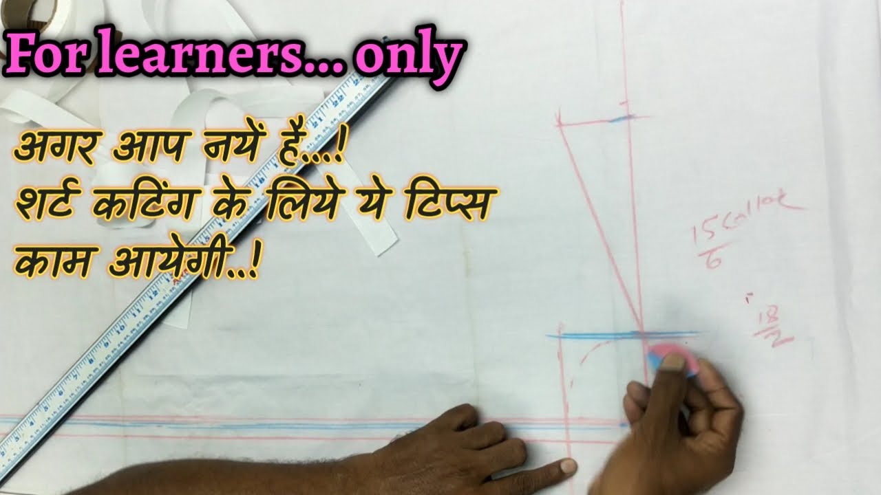 Shirt cutting basic tips | शर्ट कटींग के लिए मुलभुत जानकारियां |
