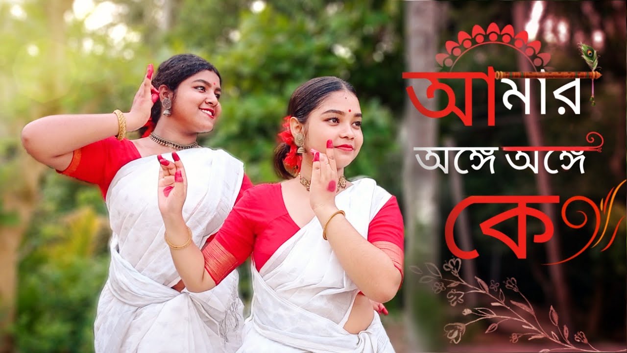 RABINDRA JAYANTI SPECIAL|| AMAR ONGE ONGE|| CHARITRAHEEN|| PINK- The Bong Girls covered