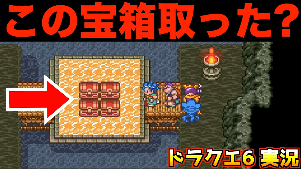 マーメイドハープでアイテム回収しまくります【ドラクエ6 実況044】