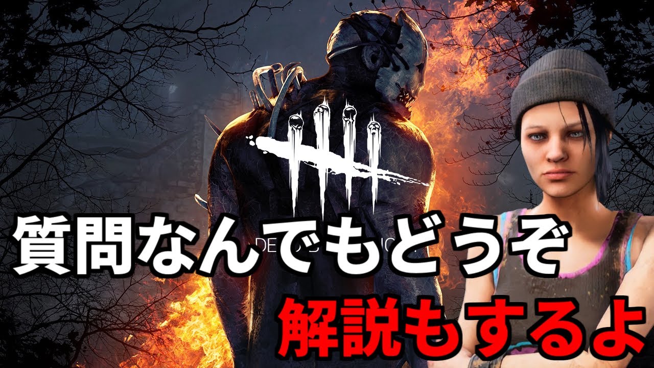 【DBD】自分の足りない所の修正がしたい【デッドバイデイライト】