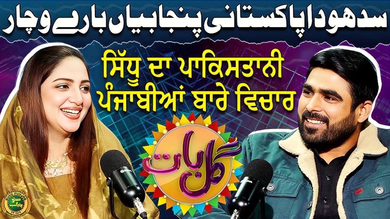 Sidhu Moose Wala Da Pakistani Punjabiyan Bary Vichar | Sheharbano Awan | Gal Baat | EP 71